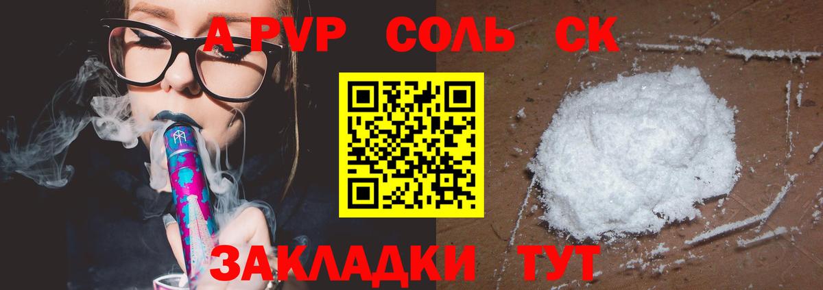 Альфа ПВП Соль Морозовск