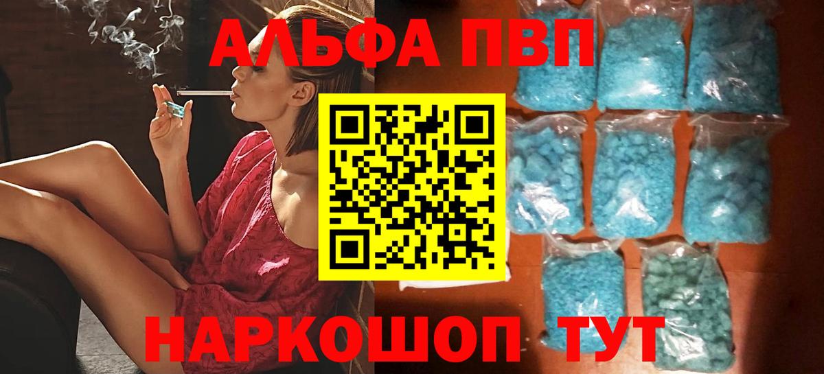 Alpha-PVP  Alpha-PVP кристаллы  что такое наркотик  Вход с VPN  Морозовск  Альфа ПВП Соль  А ПВП СК КРИС 