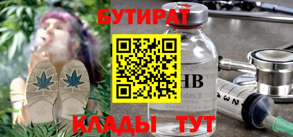 Бутират BDO Морозовск
