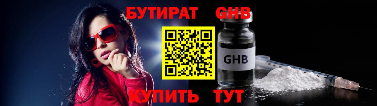 Морозовск  БУТИРАТ GHB  Вход с VPN 