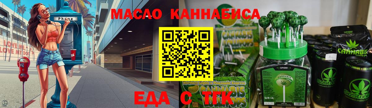 Еда ТГК марихуана  Вход с VPN  Морозовск 