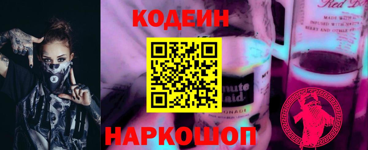 Codein напиток Lean (лин)  Вход с VPN  Кодеиновый сироп Lean Purple Drank  Морозовск 