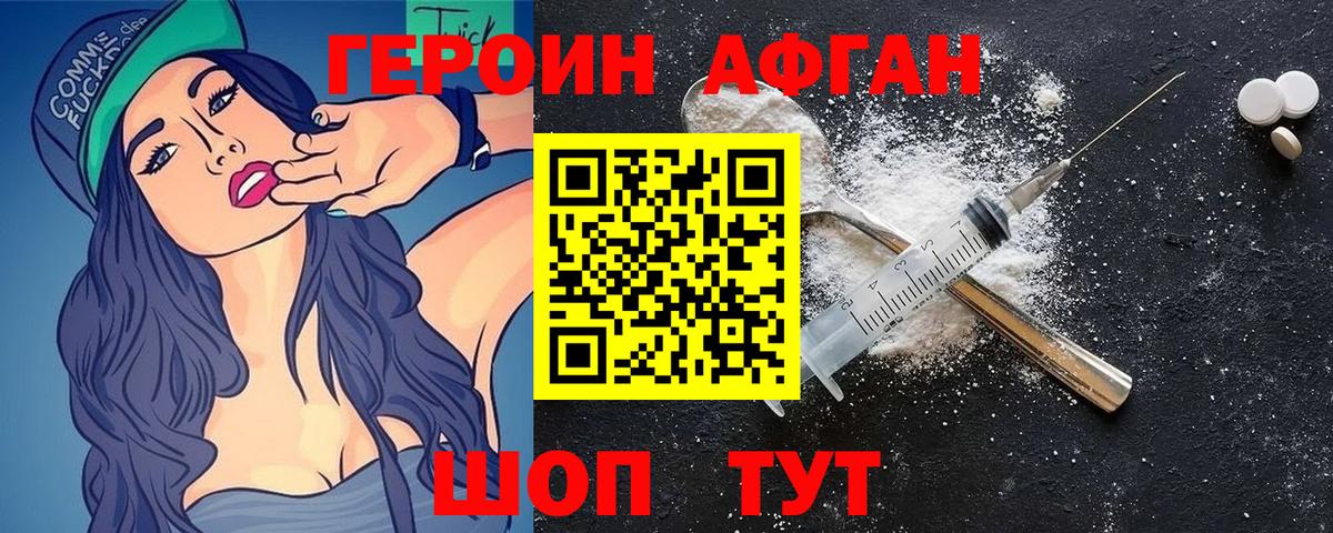 Героин афганец Морозовск
