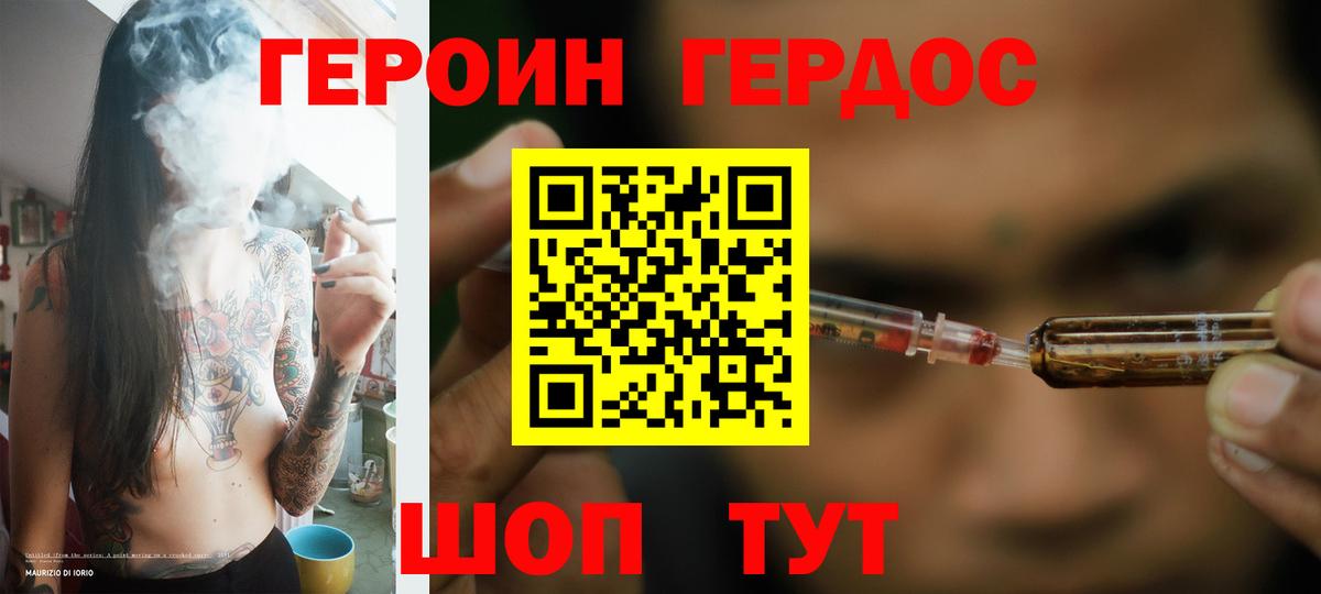 ГЕРОИН афганец  Вход с VPN  Героин  Морозовск 