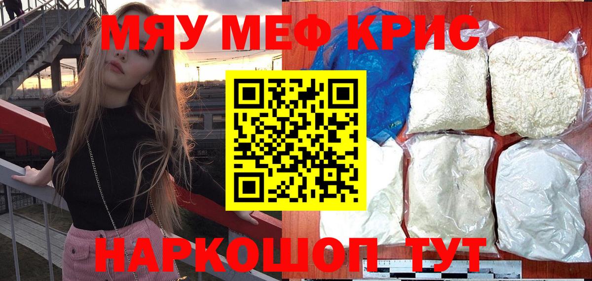 Морозовск  Мефедрон  Мефедрон  МЯУ-МЯУ мяу мяу  Вход с VPN 