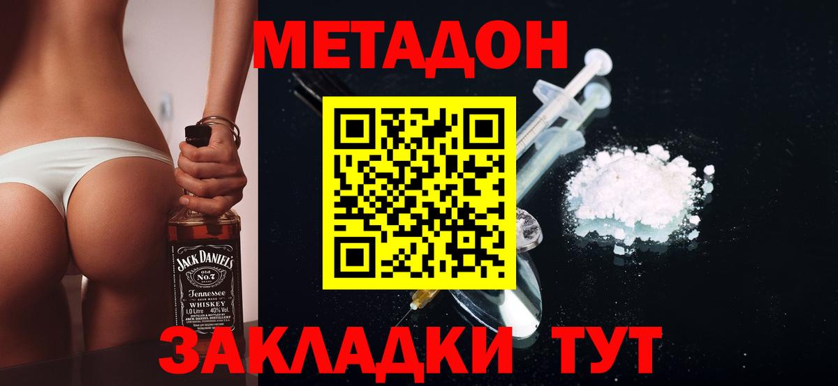 МЕТАДОН methadone Морозовск